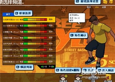 街头篮球等级经验,街头篮球