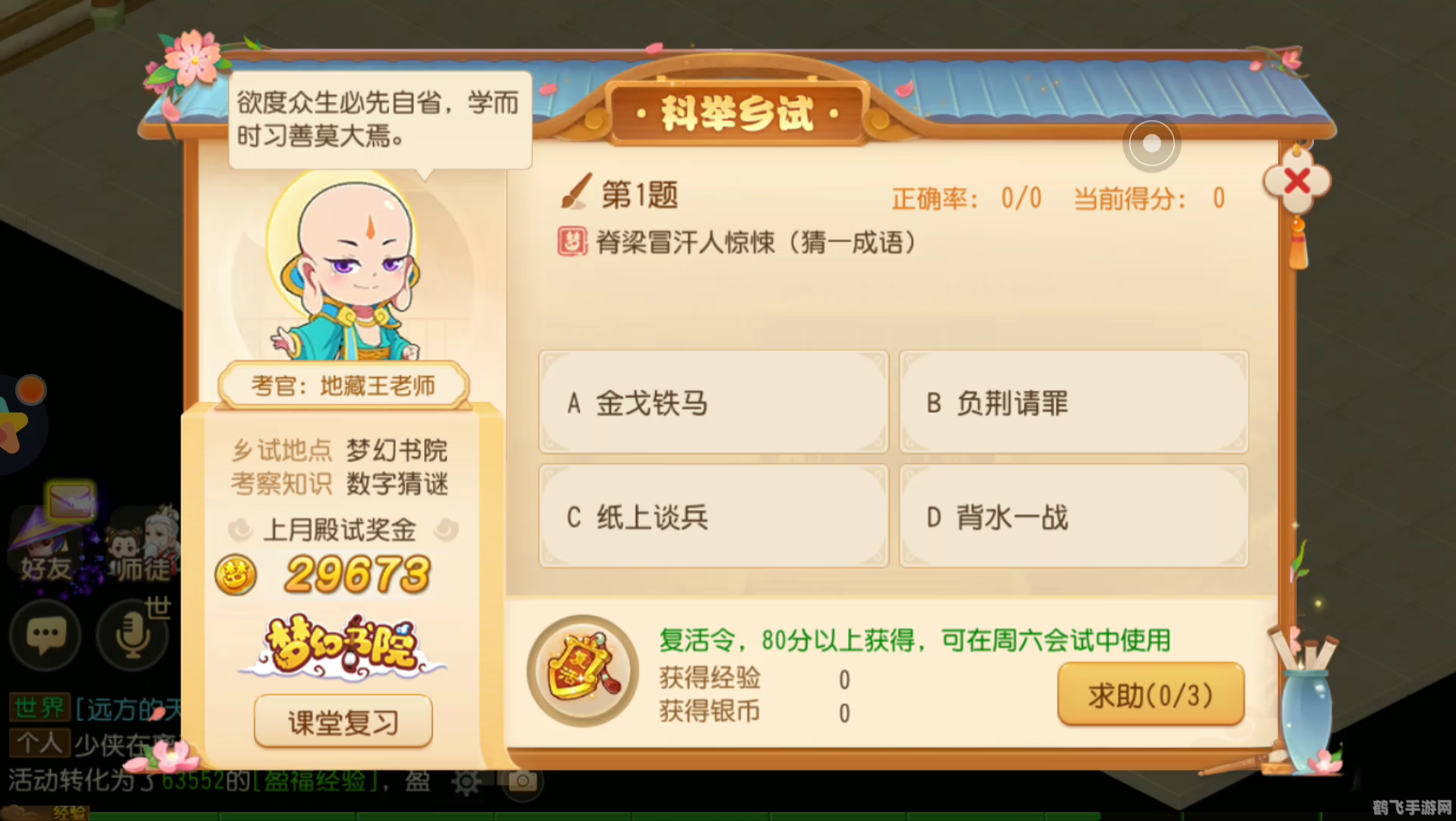 梦幻西游 科举答案,科举考试