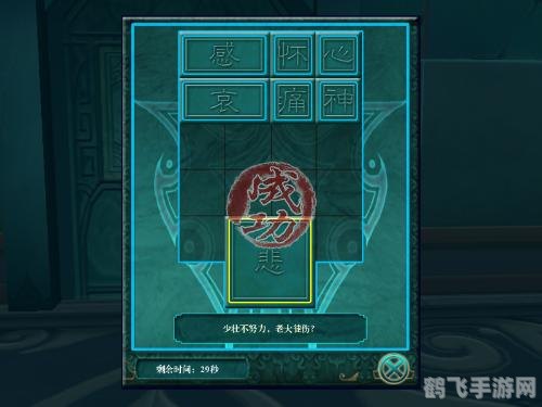 仙剑奇侠传4不周山拼图,仙剑奇侠传4不周山拼图游戏攻略