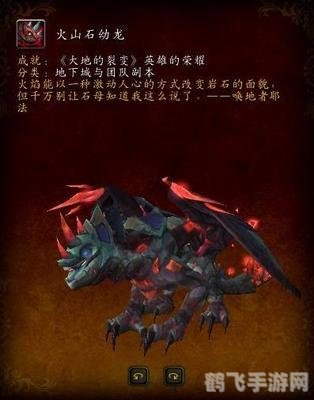 火山石幼龙手游全攻略，培养、战斗与探索的完美结合