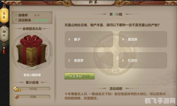 天龙八部手游科举答题器，提升游戏素养，尽享竞技乐趣