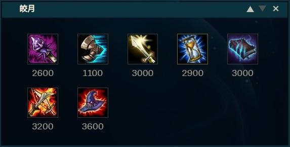 英雄联盟皎月女神出装攻略