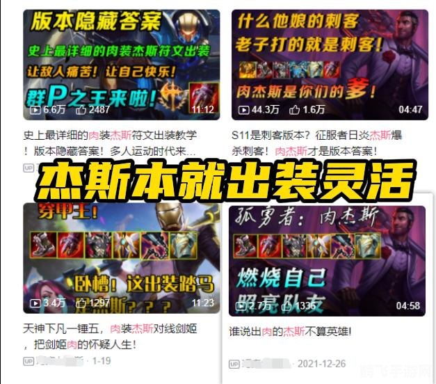 英雄联盟杰斯出装攻略,打造战场上的变形战神 英雄联盟杰斯出装攻略,打造战场上的变形战神