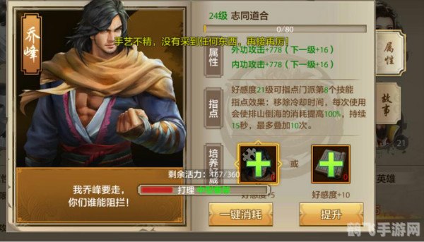 天龙八部手游逍遥职业加点攻略