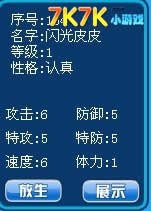 赛尔号怎么抓闪光皮皮,赛尔号捕捉闪光皮皮攻略