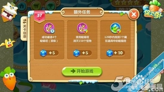 保卫萝卜挑战37,保卫萝卜挑战37，攻略指南与技巧分享