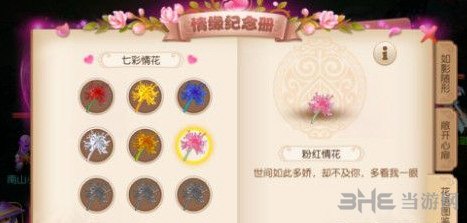 梦幻西游手游情花染色全攻略，打造独一无二的花朵！