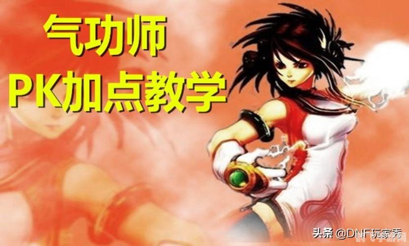dnf魔道学者刷图加点,魔道学者