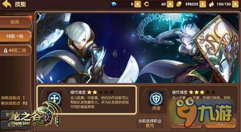 龙之谷牧师转职转什么好,圣骑士