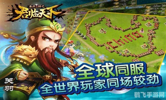 君临天下攻略,君临天下手游攻略,征战三国,成就霸业