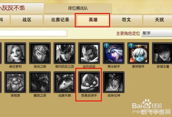 英雄联盟查询战斗力,英雄联盟