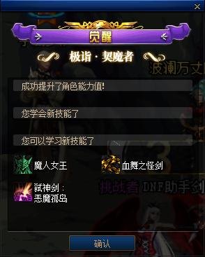 女鬼剑士技能加点攻略，打造最强角色