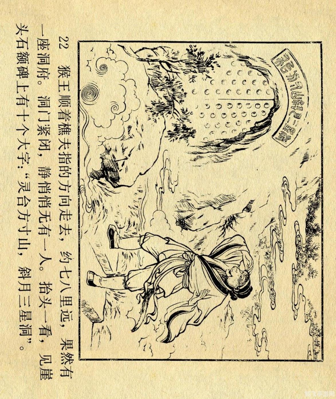 梦幻西游，猴王出世攻略指南