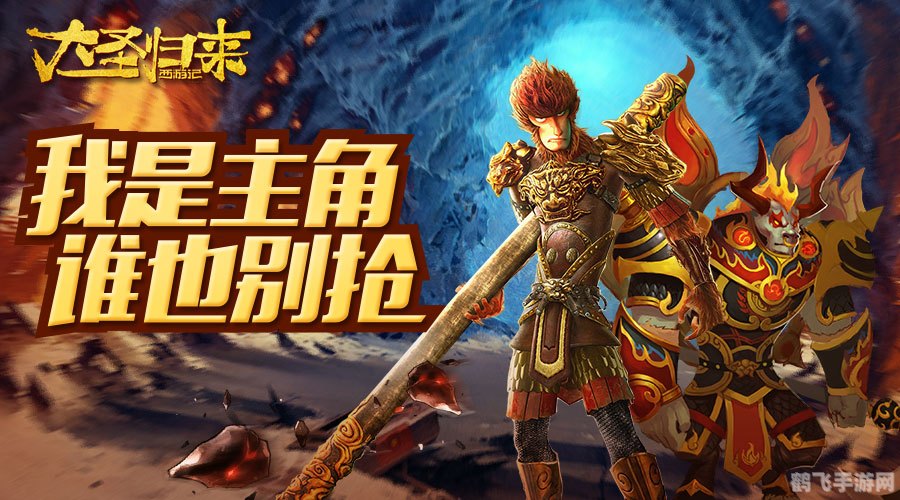 齐天大圣副本,齐天大圣副本全攻略，悟空助你征战手游世界！