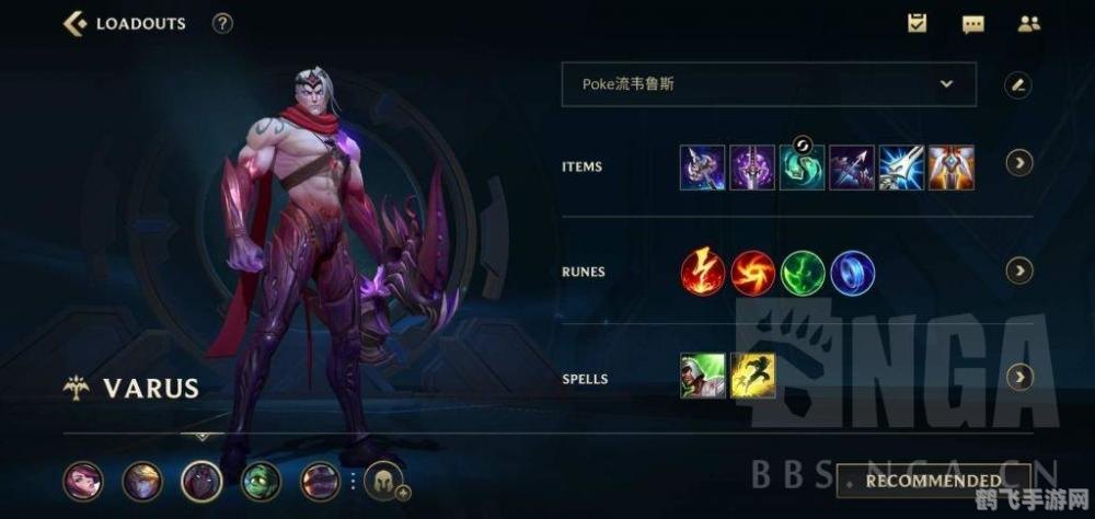 维鲁斯出装,英雄联盟手游维鲁斯出装攻略，剑指高爆发与持续输出