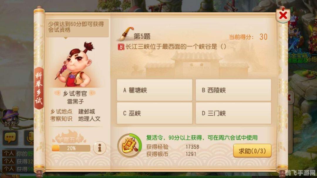 梦幻西游科举答案及手游玩法全攻略