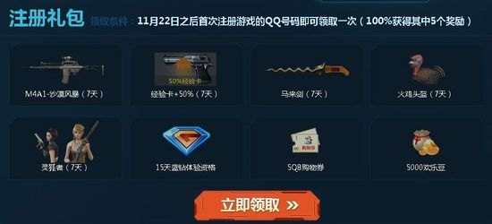 穿越火线新手礼包领取全攻略