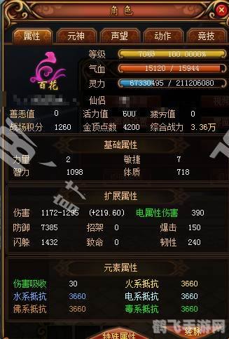 蜀门百花加点,核心属性,智力与体质并重