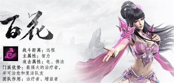 蜀门百花加点,核心属性,智力与体质并重