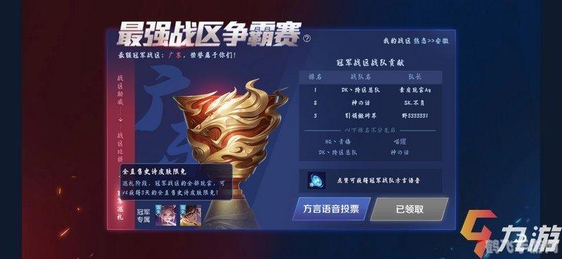 王者荣耀广东战区专属皮肤,王者荣耀广东战区专属皮肤全攻略
