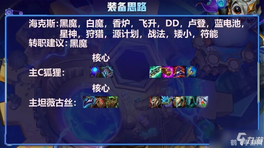 游戏攻略，石像鬼出装指南