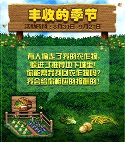 DNF丰收季节攻略，巧取农作物组合礼盒，赢取丰厚奖励