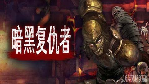 暗黑复仇者攻略,暗黑复仇者全面攻略，探索黑暗，战胜邪恶