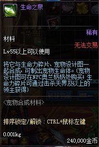 dnf生命之泉,生命之泉的获取方式 dnf生命之泉,生命之泉的获取方式