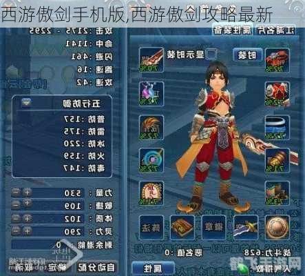 西游傲剑全攻略,探秘取经路上的剑术奥秘 西游傲剑全攻略,探秘取经路上的剑术奥秘