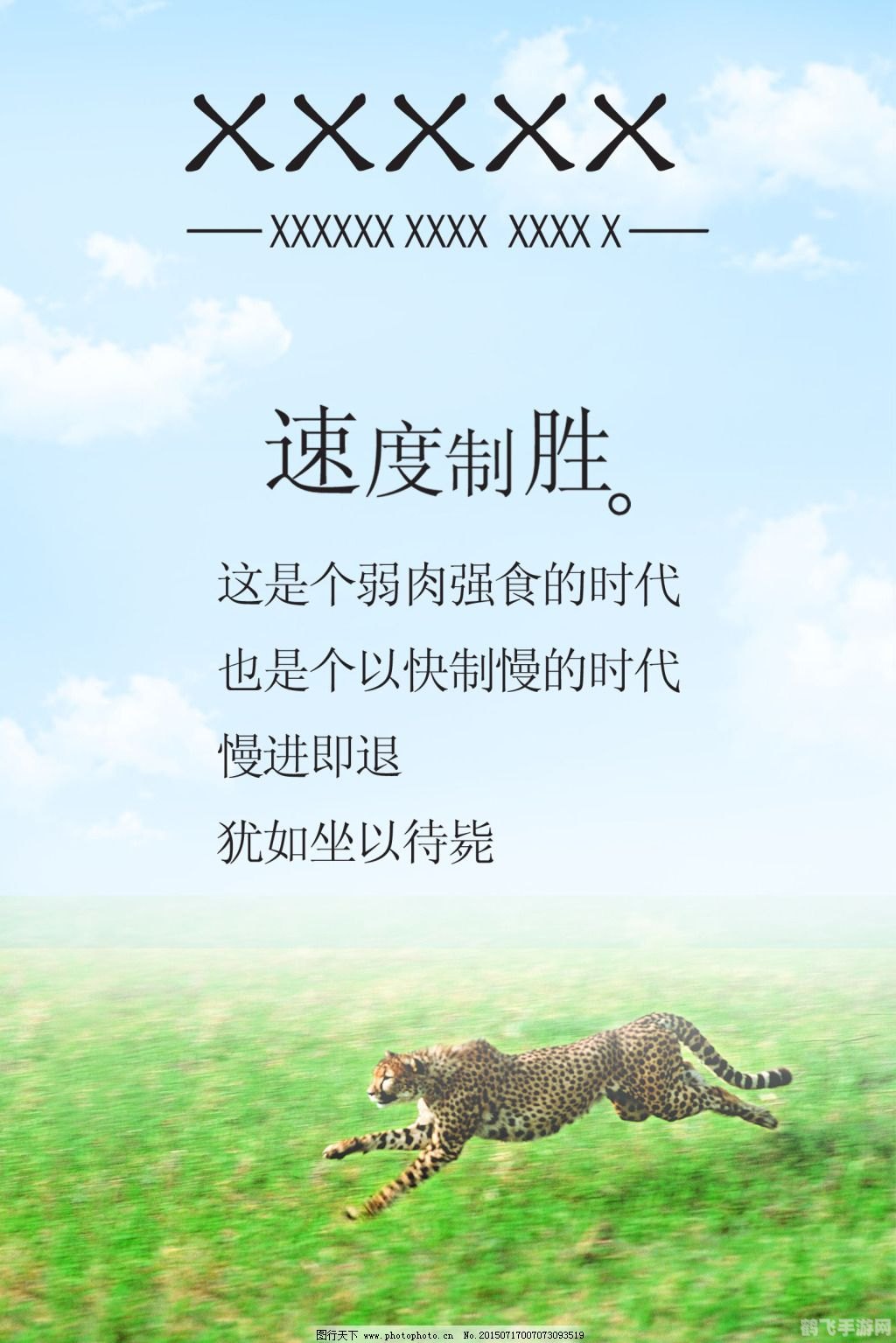 敏捷为重，速度制胜