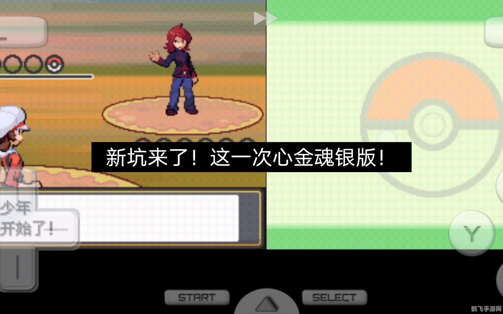 口袋妖怪心金二周目,口袋妖怪心金二周目深度攻略，挑战与探索的终极之旅