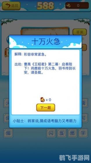 成语玩命猜攻略,成语玩命猜手游攻略，玩转成语，挑战智慧极限