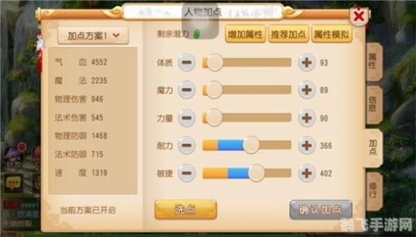 梦幻西游加点攻略，打造最强角色