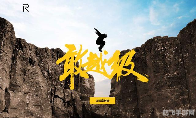 新超越极限全面攻略,突破自我,挑战极限!