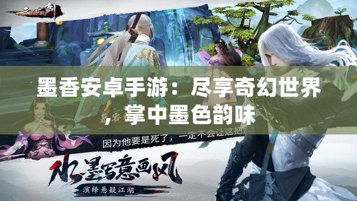 文韵墨香,手游攻略大揭秘