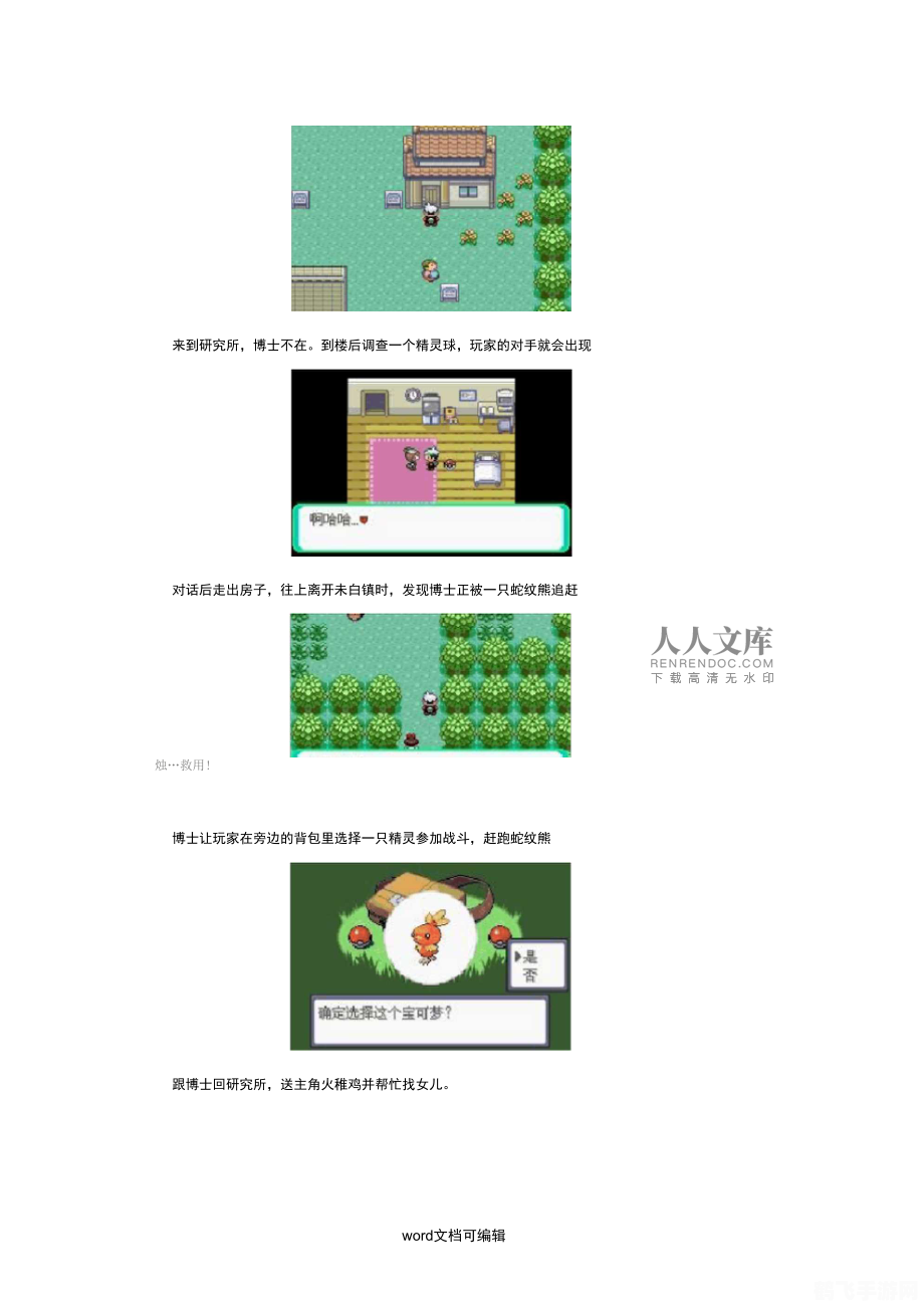 口袋妖怪叶绿二周目，全面攻略与进阶技巧