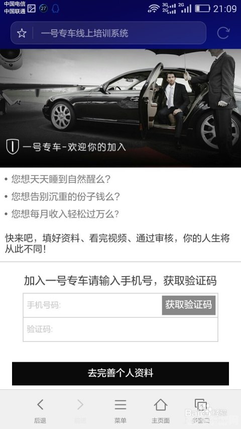 一号专车司机注册全攻略