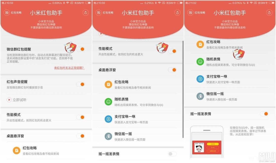 小米红包助手,抢红包神器,助力你成为红包达人!