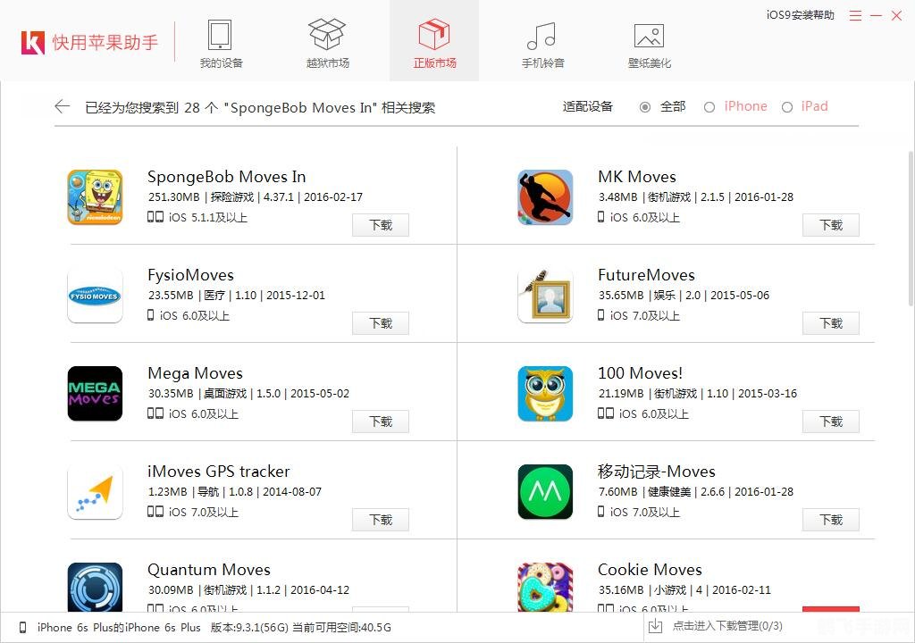 快用苹果助手2013，游戏下载与管理神器