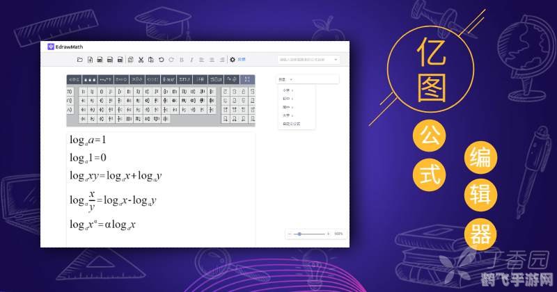 Word公式编辑器3.0，游戏攻略制作新助手