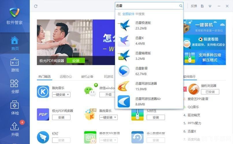 迅雷7.9,迅雷7.9，下载新体验，游戏玩家的极速之选