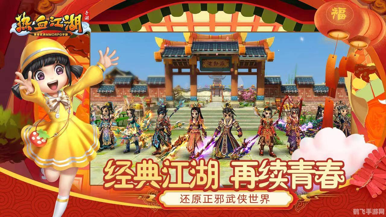 热血江湖手游攻略,掌握这些技巧,你也能成为武林高手!