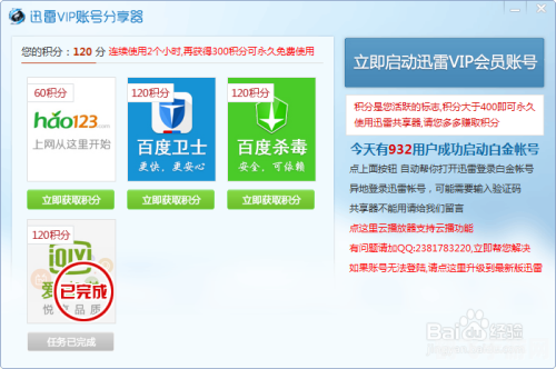 迅雷白金会员账号密码,迅雷白金会员助力手游下载，玩转各类热门游戏！