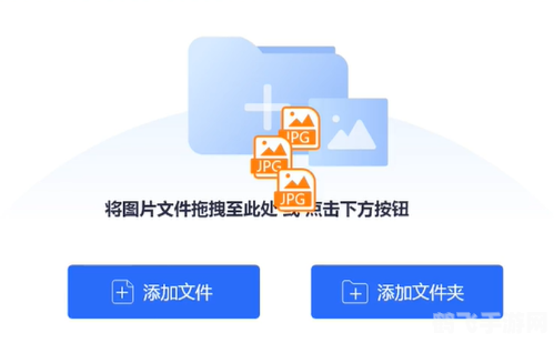 迅捷图片格式转换器