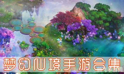 文语通2.0,梦幻仙境手游深度玩法与攻略指南