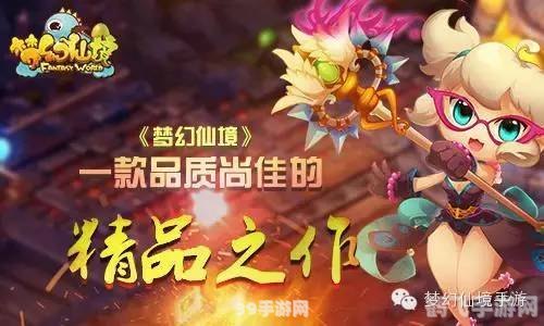 文语通2.0,梦幻仙境手游深度玩法与攻略指南