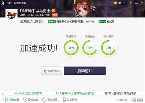 迅游加速器