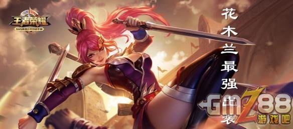 花木兰,战场英勇,攻略与心得 花木兰,战场英勇,攻略与心得