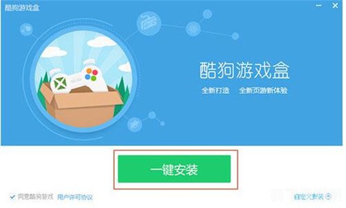 酷狗音乐盒2013,音乐与游戏的完美结合