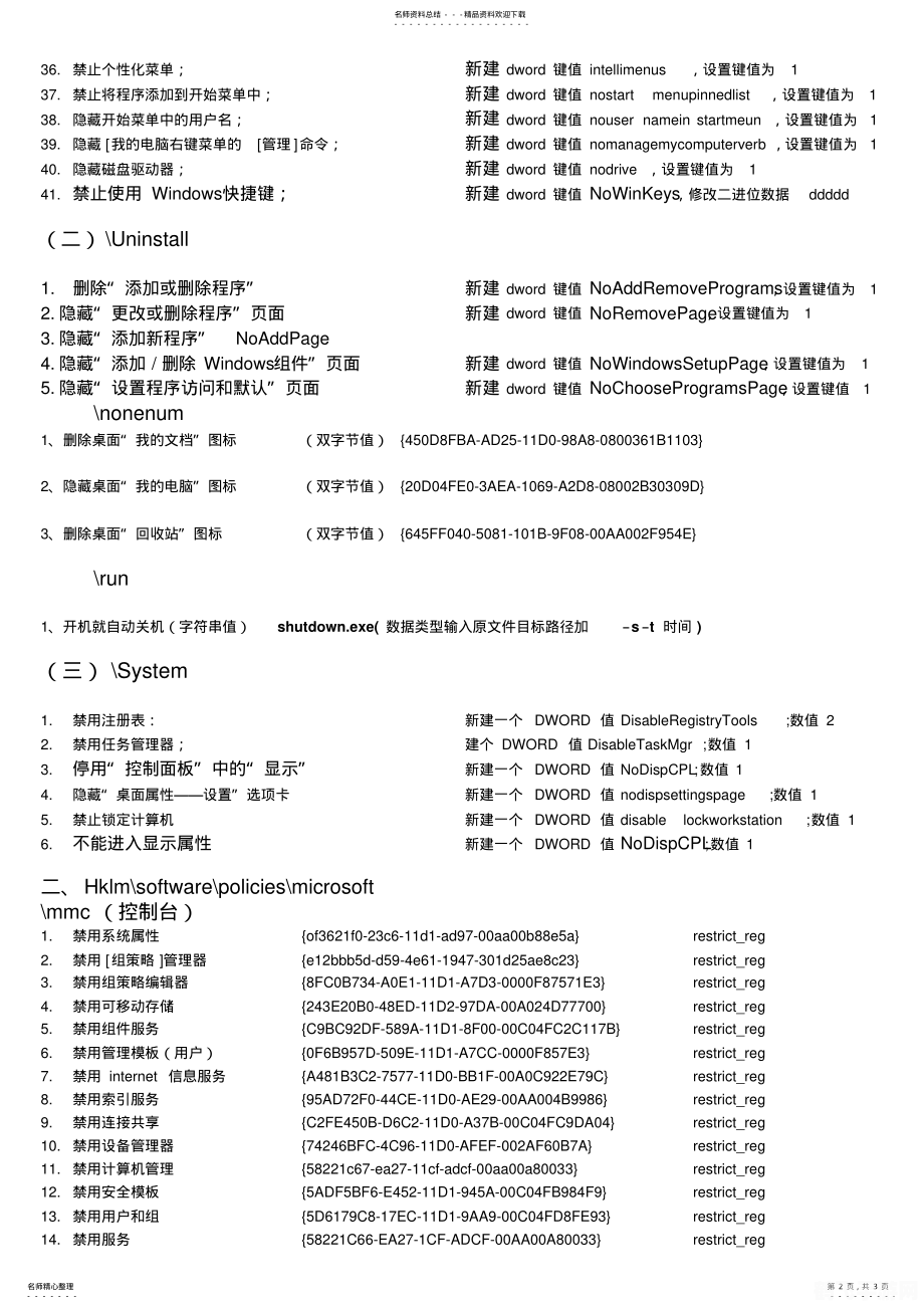 注册表的重要性